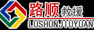 攸县道路救援