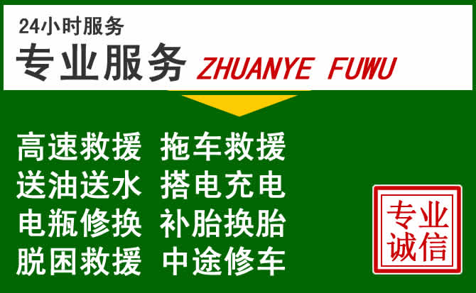 攸县附近汽车道路救援 攸县附近汽车道路救援