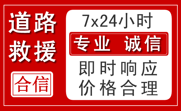 攸县新能源汽车救援